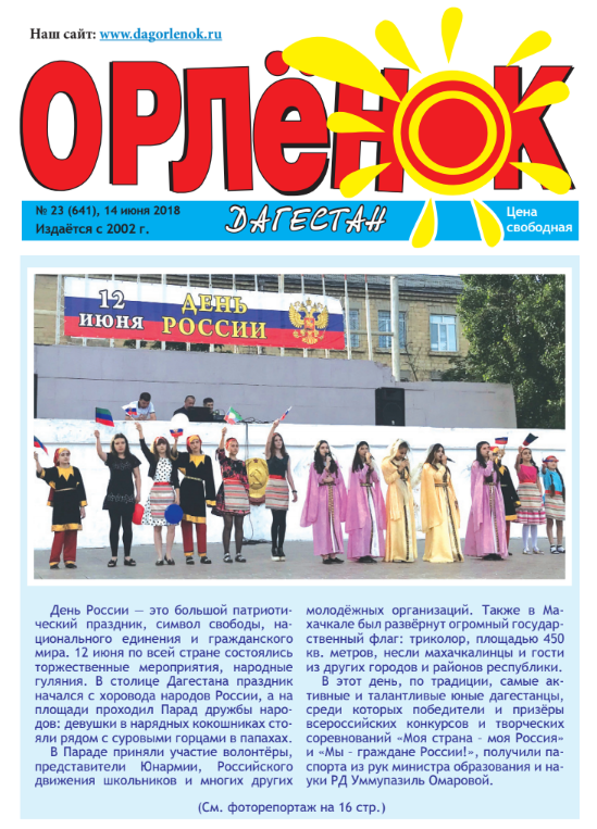 Выпуск №23              14.06.2018