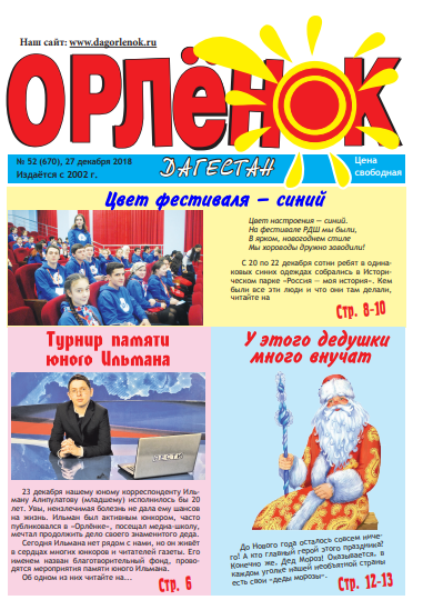 Выпуск №52                27.12.2018