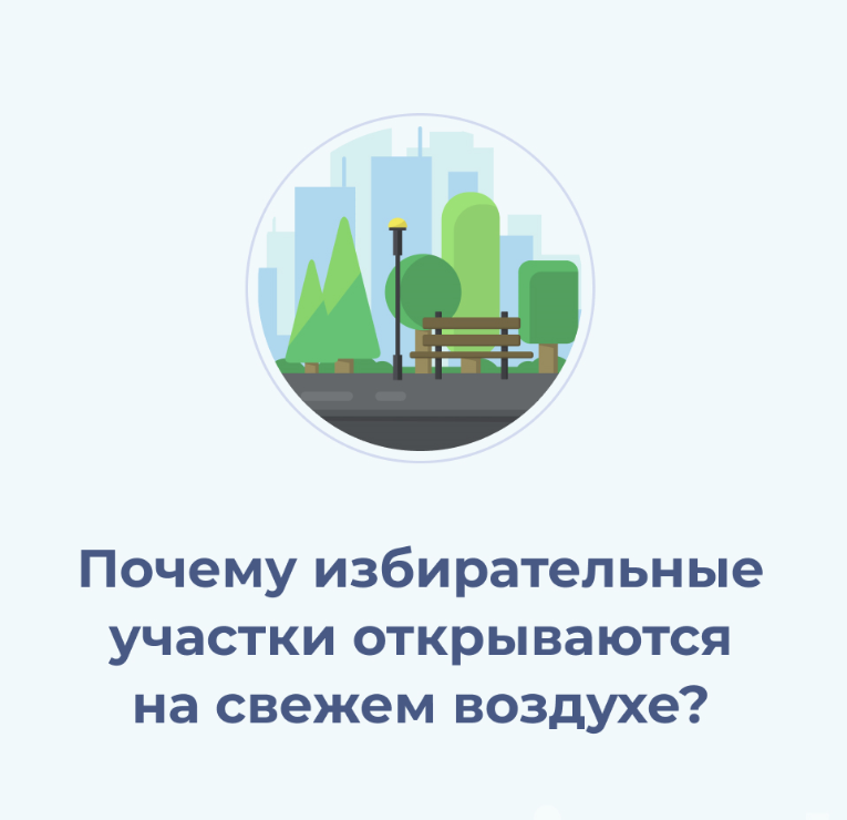 Голосование 