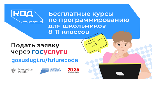 Дагестанские школьники могут бесплатно обучиться программированию в рамках проекта «Код будущего»