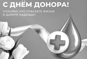 Подари жизнь